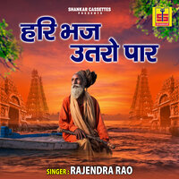 Ghadi Pal Mein Jaya Si Tera - Rajendra Rao