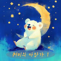 Baby's smile - QUOBEE