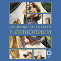 Наталья Бицадзе. «Евангельские сюжеты в живописи». Часть 3 - Мария Лутовинова