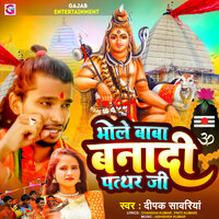 Bhole Baba Banadi Pathar Ji - Deepak Sawariya