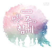 나는 하늘에 속한 사람 Messenger from Heaven - 한마음찬양 HMU Worship