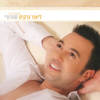 סהרורי - Lior Narkis