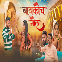 Baykoch Sol - Parmesh Mali & Sankita wadekar