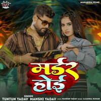 Murder Hoi - Tuntun yadav & Manshi Yadav