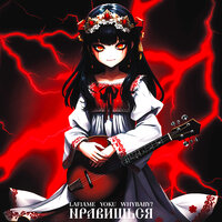 Нравишься - WhyBaby? & LaF1ame & YOKU