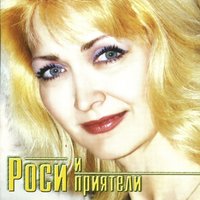 Първо либе - Роси Кирилова