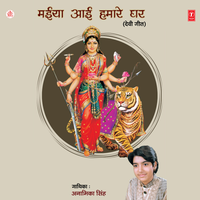 Maiya Aaie Humare Ghar - Anamika Singh & Rakeshwar Malviya