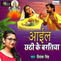 Aail Chhathi Ke Baratiya - priyanka singh & Rajnish Mishra