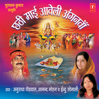Chal Chhathi Ghaat Pa - Anand Mohan