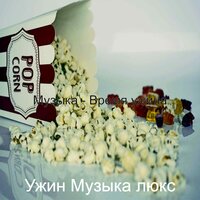 Чувство (Рестораны) - Ужин Музыка люкс