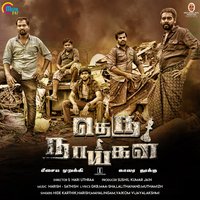 Kaatukula Sikirichu - Mahalingam