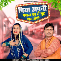 Piya Apni Pasand Ka Main Suit Laungi - Teena Pataudi & Suresh Gola