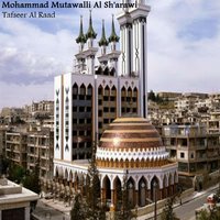 Tafseer Al Raad, Part 5 - Sheikh Mohammad Mutawalli Al Sh'arawi