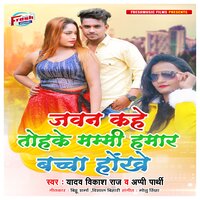 Jawan Kahe Tohake Mammi Hamar Bachha Hokhe - Yadav Vikash Raj & Appi Parthi