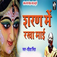 Sharan Me Rakha Mai - Geeta Singh