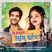 Aa Lekhiba Prema Rachana - SWAYAM PADHI & Antara Chakraborty