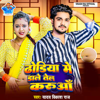 Dhodiya Me Dale Tel Karuaa - Yadav Vikash Raj