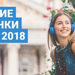 Лучшие новинки июля 2018