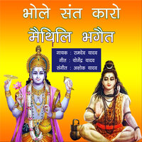 Bhole Sant Karo Maithili Bhaget, Pt. 03 - Ramdev Yadav
