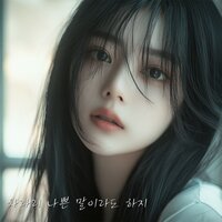 Give me a reason to stop loving you - Doko