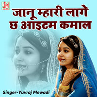Janu Mhari Lage Chh Item Kamal - Yuvraj Mewadi