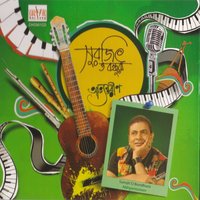 Aabar Dekha Holo Bondhura - Surojit Chatterjee