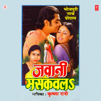 Nirdaiya Bhataar - Krishna Rani