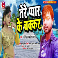 Tere Pyar Ke Chakkar Me - Chhote Baba & Rekha Ragini & Dhananjay Singh