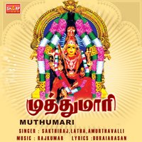 Amman Varugiral - Latha