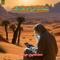 زما خوار ملت - Mohammad Amin Haidari