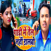 Gadi Me Tel Nhi Dalbo - Amit Ashik & Priyanka Singh Chauhan