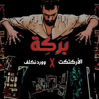Barakeh - El Ärkitekt & Wardenclyph