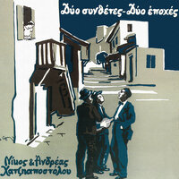 Martiras Tha Ine To Feggari - Trío kitára