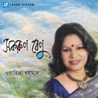 Jokhon Esechhile Andhakare - Waheeda Rehman
