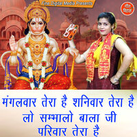 Mangalwar Tera Hai Shaniwar Tera Hai Lo Sambhalo Bala Ji Pariwar Tera Hai - Sheela