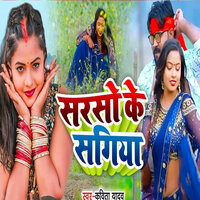 Sarso Ke Sagiya - KAVITA YADAV