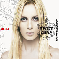 Svise Ti Fotia - Peggy Zina