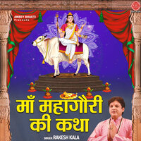Maa Mahagauri Ki Katha - Rakesh Kala