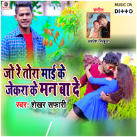 Manva lage Na Tohra Bin. - Awdhesh Nirhua
