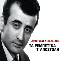 Mes Tis Polis To Hamam - Apostolos Nikolaidis