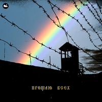 Пельменная на пятницкой - Лесоповал