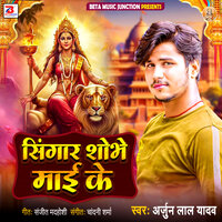 Singar Shobhe Mai Ke - Arjun Lal Yadav