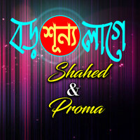 Boro Shunno Lage - Proma & Shahed