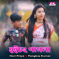 Hoisong Pagla - Hori Priya & Pongkoj Kumar