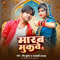 Marab Mukave Se - Shesh Kumar & Sarswati Sargam