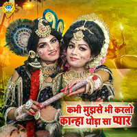 Kabhi Mujhse Bhi Karlo Kanha Thoda Sa Pyaar - Sakshi Choudhary