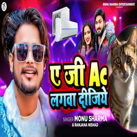 Ye Ji Ac Lagawa Dijiye - Monu sharma & ranjana nishad