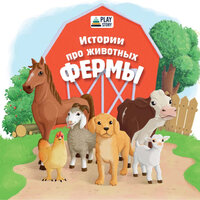 О ценности правды - PlayStory