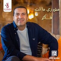 السحر والحسد سبب مشاكل حياتنا وخراب البيوت! - Amr  Khaled