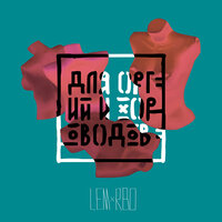 Хэшэтонетег - LEM & RBO